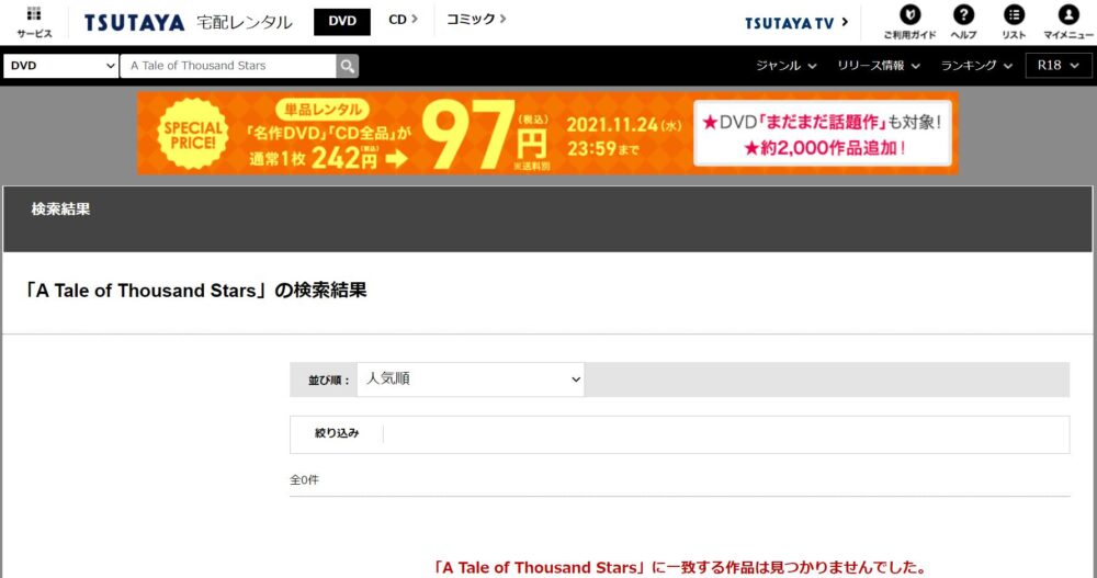 A Tale of Thousand Stars　DVDレンタル